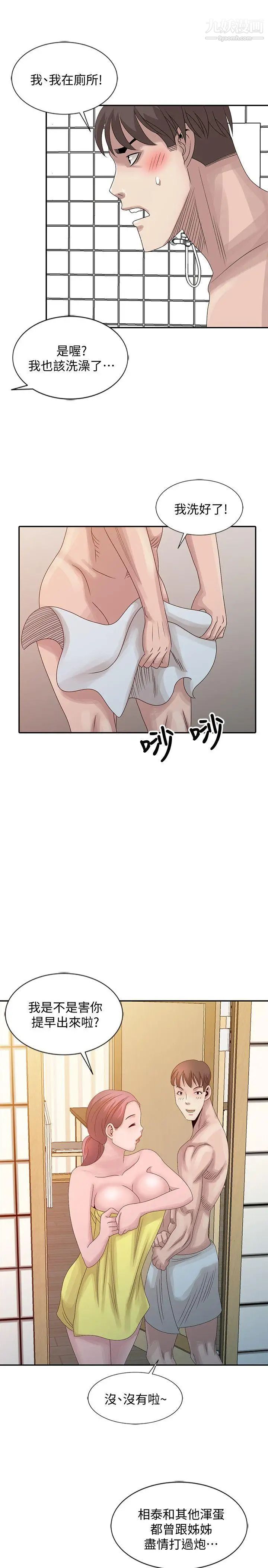 《嘘!姐姐的诱惑》漫画最新章节第23话 - 没道理我不行免费下拉式在线观看章节第【1】张图片