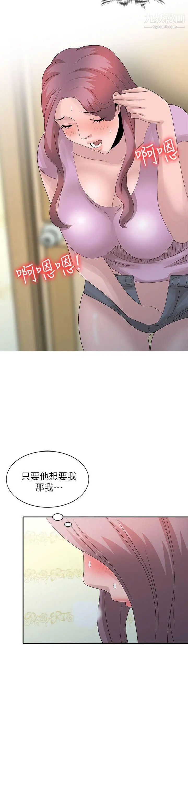 《嘘!姐姐的诱惑》漫画最新章节第24话 - 男女之情，无关堂姐弟免费下拉式在线观看章节第【21】张图片