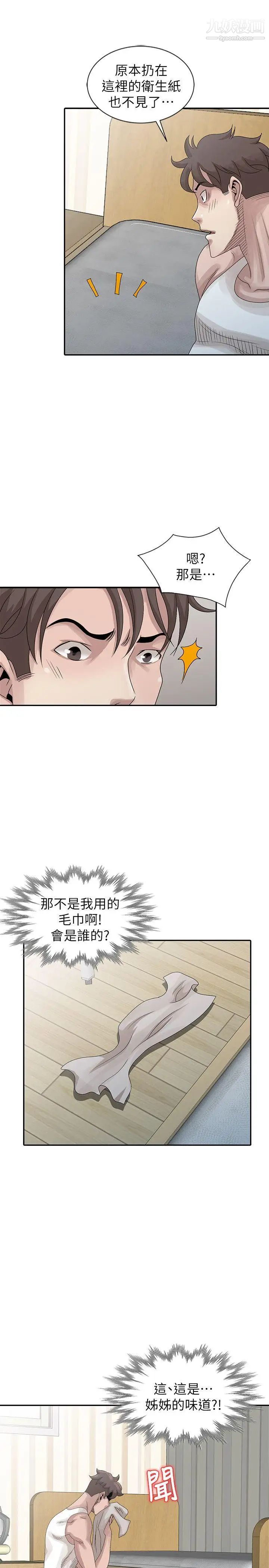 《嘘!姐姐的诱惑》漫画最新章节第24话 - 男女之情，无关堂姐弟免费下拉式在线观看章节第【11】张图片