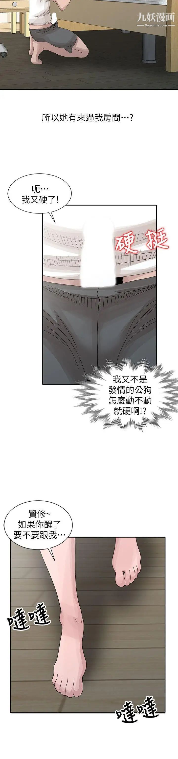 《嘘!姐姐的诱惑》漫画最新章节第24话 - 男女之情，无关堂姐弟免费下拉式在线观看章节第【12】张图片