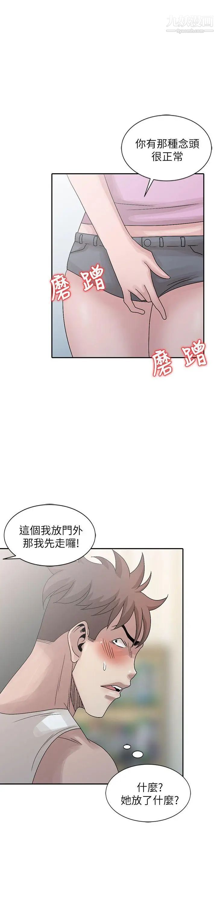 《嘘!姐姐的诱惑》漫画最新章节第24话 - 男女之情，无关堂姐弟免费下拉式在线观看章节第【18】张图片