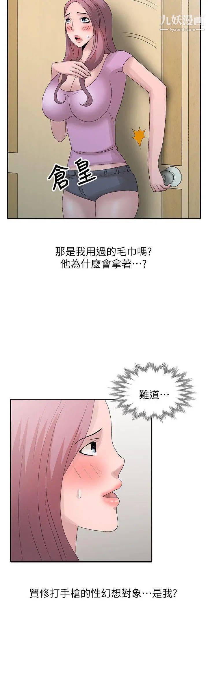 《嘘!姐姐的诱惑》漫画最新章节第24话 - 男女之情，无关堂姐弟免费下拉式在线观看章节第【14】张图片