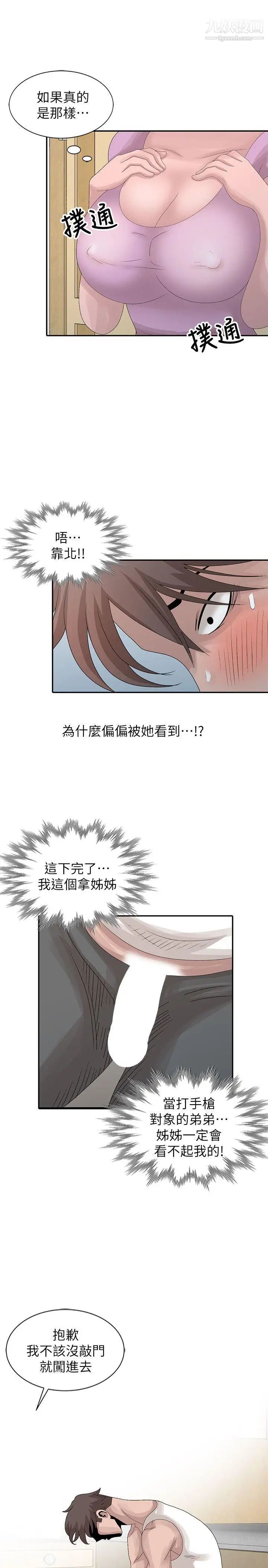 《嘘!姐姐的诱惑》漫画最新章节第24话 - 男女之情，无关堂姐弟免费下拉式在线观看章节第【15】张图片