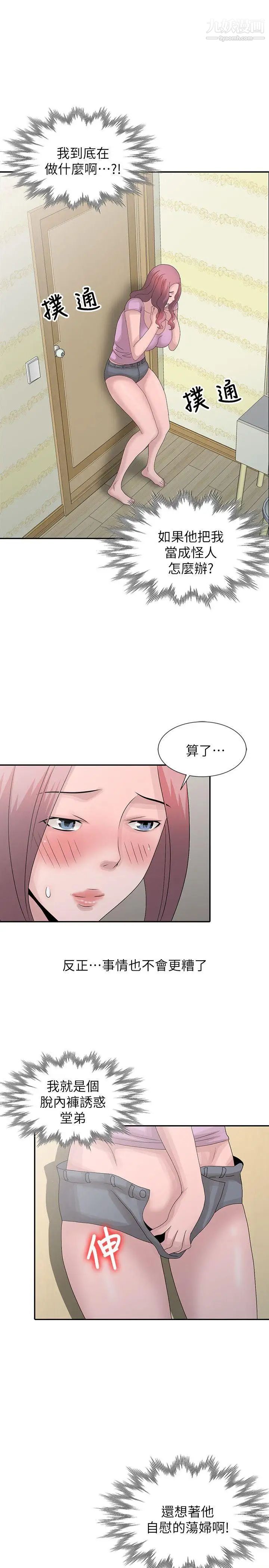 《嘘!姐姐的诱惑》漫画最新章节第24话 - 男女之情，无关堂姐弟免费下拉式在线观看章节第【20】张图片