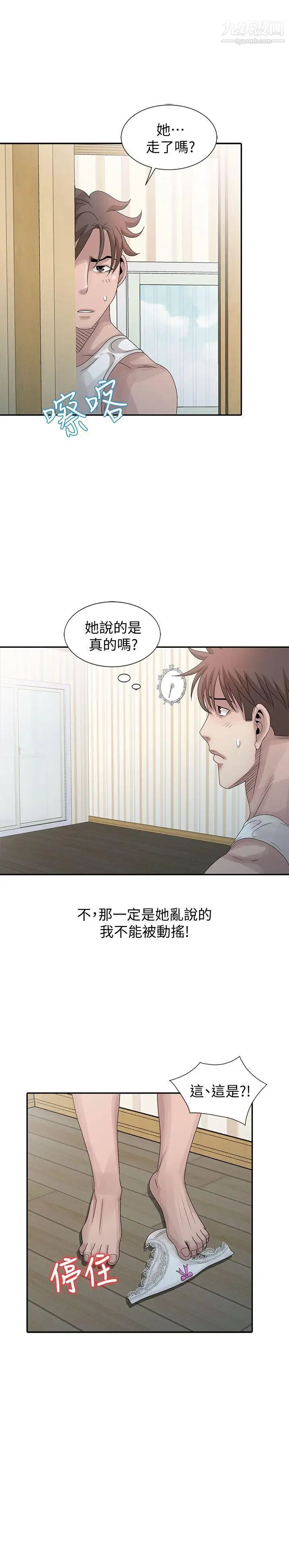 《嘘!姐姐的诱惑》漫画最新章节第24话 - 男女之情，无关堂姐弟免费下拉式在线观看章节第【19】张图片