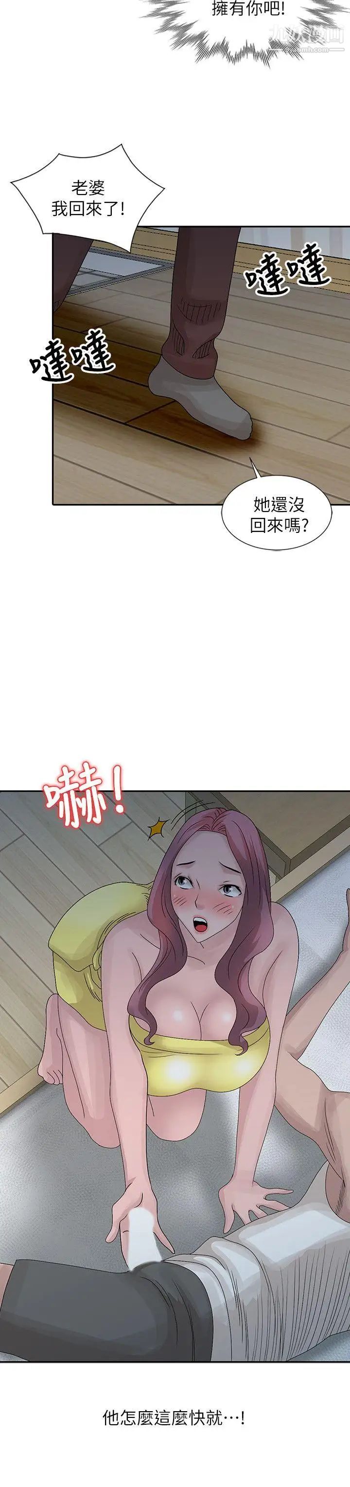 《嘘!姐姐的诱惑》漫画最新章节第24话 - 男女之情，无关堂姐弟免费下拉式在线观看章节第【6】张图片