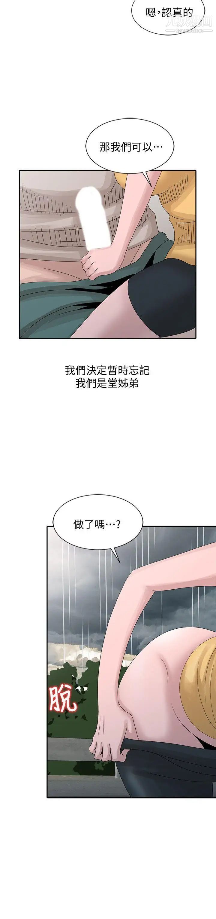 《嘘!姐姐的诱惑》漫画最新章节第25话 - 姐姐的要求免费下拉式在线观看章节第【20】张图片