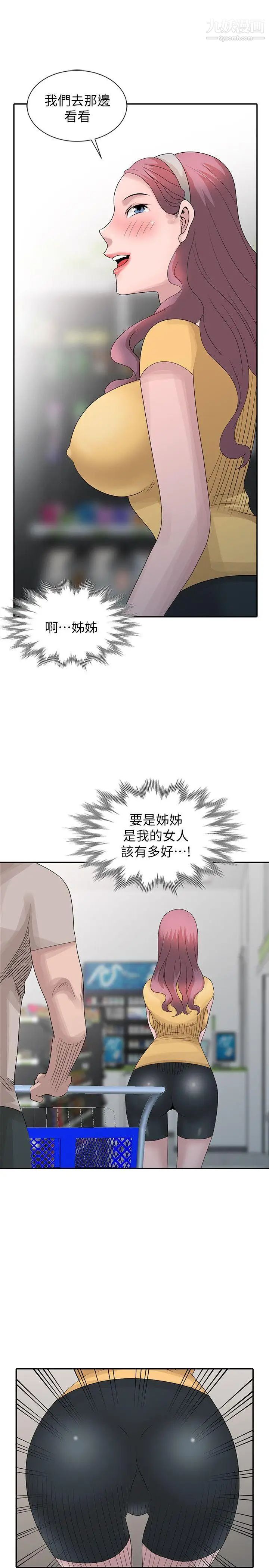 《嘘!姐姐的诱惑》漫画最新章节第25话 - 姐姐的要求免费下拉式在线观看章节第【5】张图片