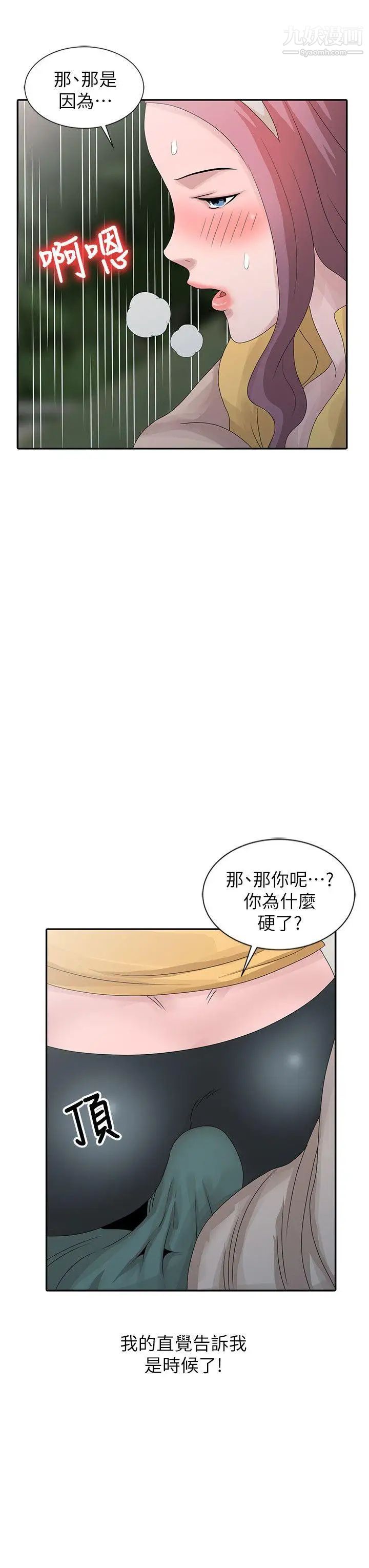 《嘘!姐姐的诱惑》漫画最新章节第25话 - 姐姐的要求免费下拉式在线观看章节第【14】张图片