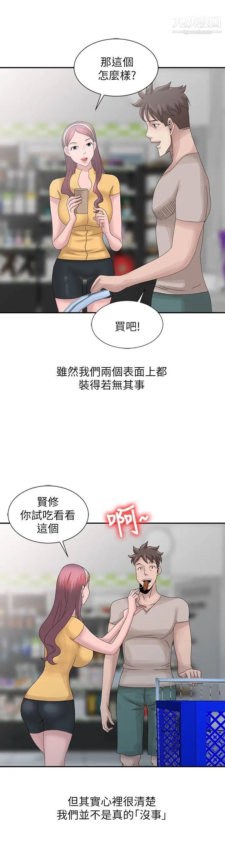 《嘘!姐姐的诱惑》漫画最新章节第25话 - 姐姐的要求免费下拉式在线观看章节第【4】张图片