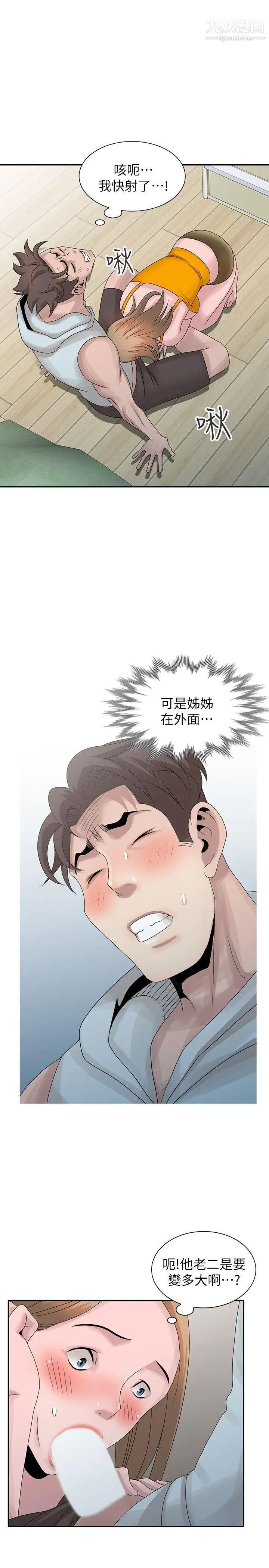 《嘘!姐姐的诱惑》漫画最新章节第26话 - 我也想舔免费下拉式在线观看章节第【17】张图片