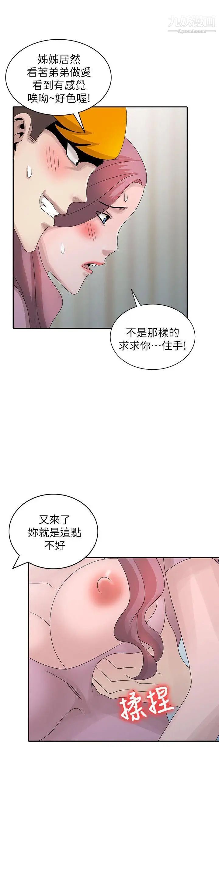 《嘘!姐姐的诱惑》漫画最新章节第27话 - 我来满足你免费下拉式在线观看章节第【8】张图片