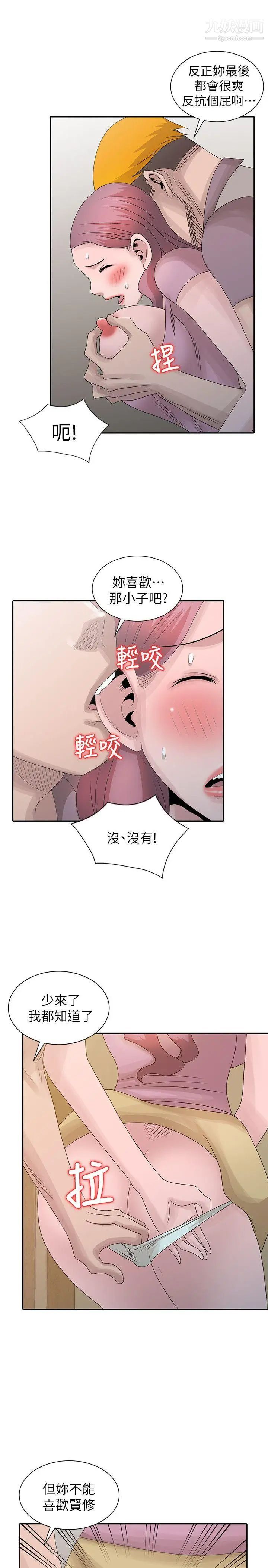 《嘘!姐姐的诱惑》漫画最新章节第27话 - 我来满足你免费下拉式在线观看章节第【9】张图片