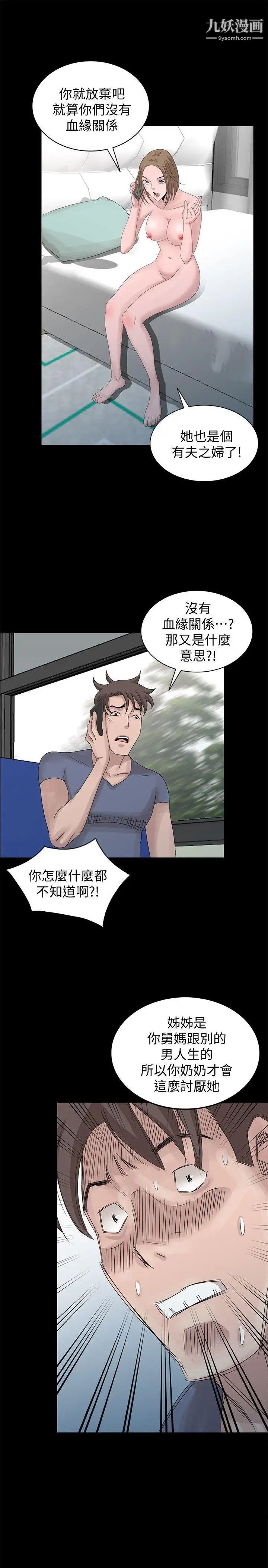 《嘘!姐姐的诱惑》漫画最新章节第28话 - 电话另一头的娇喘免费下拉式在线观看章节第【17】张图片