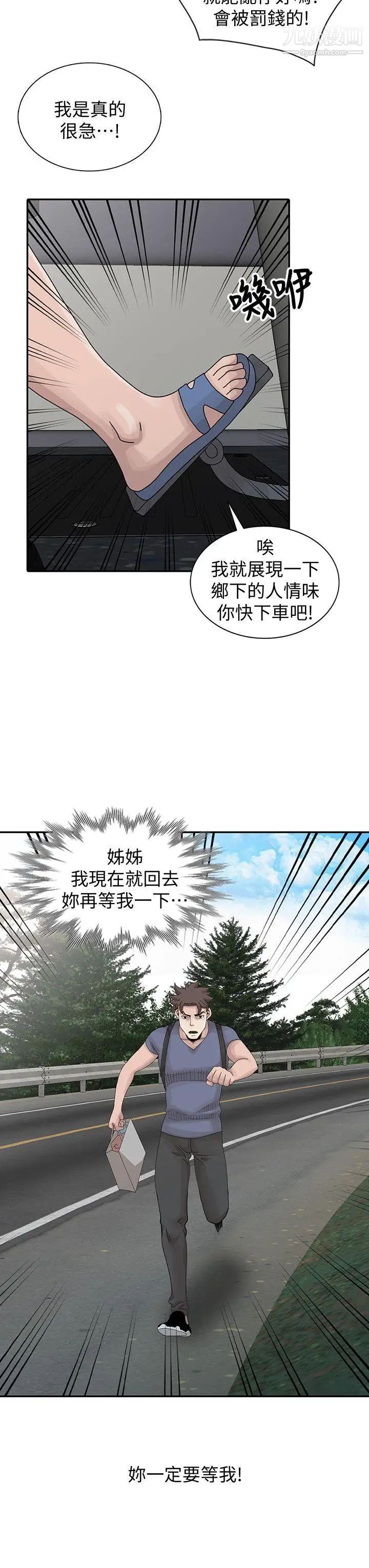 《嘘!姐姐的诱惑》漫画最新章节第28话 - 电话另一头的娇喘免费下拉式在线观看章节第【4】张图片