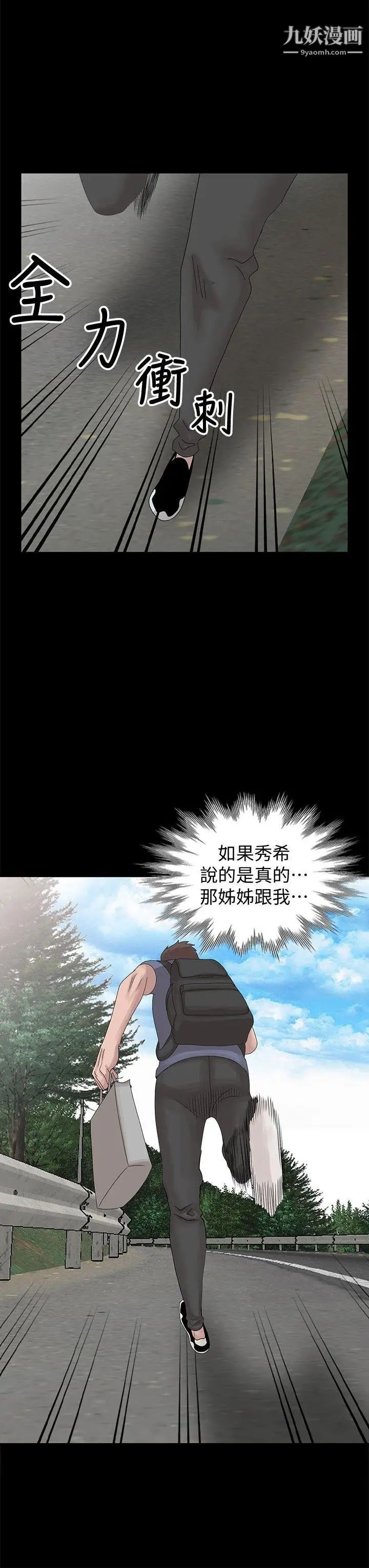 《嘘!姐姐的诱惑》漫画最新章节第28话 - 电话另一头的娇喘免费下拉式在线观看章节第【18】张图片