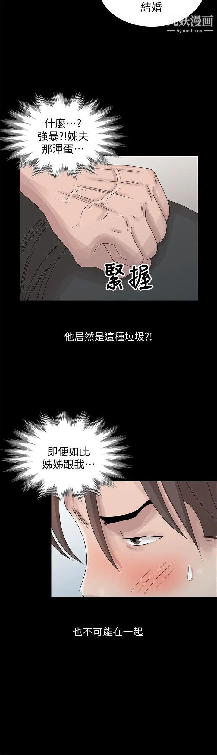 《嘘!姐姐的诱惑》漫画最新章节第28话 - 电话另一头的娇喘免费下拉式在线观看章节第【16】张图片