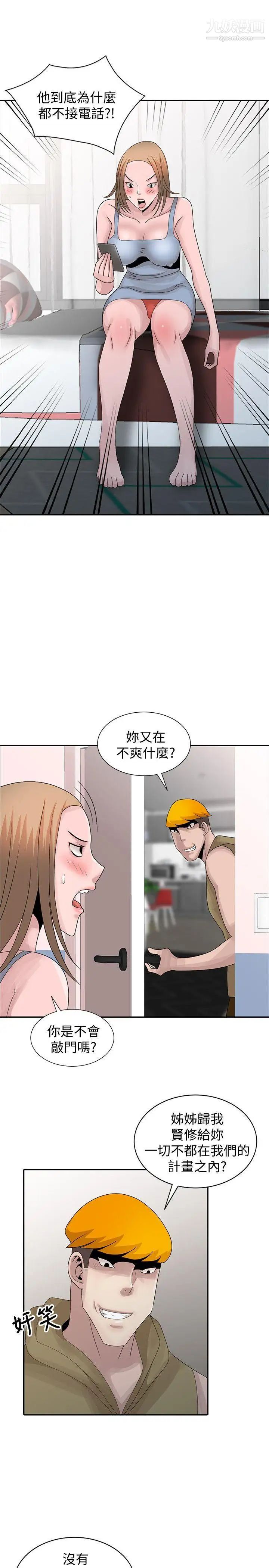 《嘘!姐姐的诱惑》漫画最新章节第29话 - 不必再管他人的闲言闲语免费下拉式在线观看章节第【21】张图片