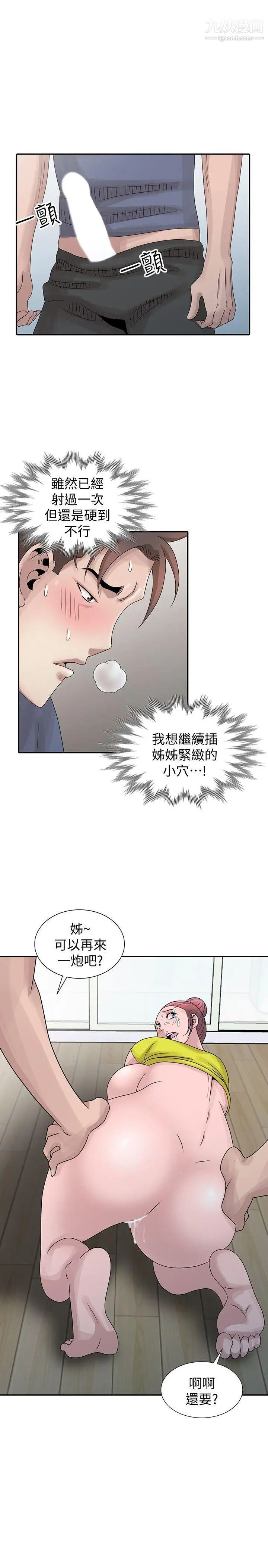 《嘘!姐姐的诱惑》漫画最新章节第29话 - 不必再管他人的闲言闲语免费下拉式在线观看章节第【19】张图片