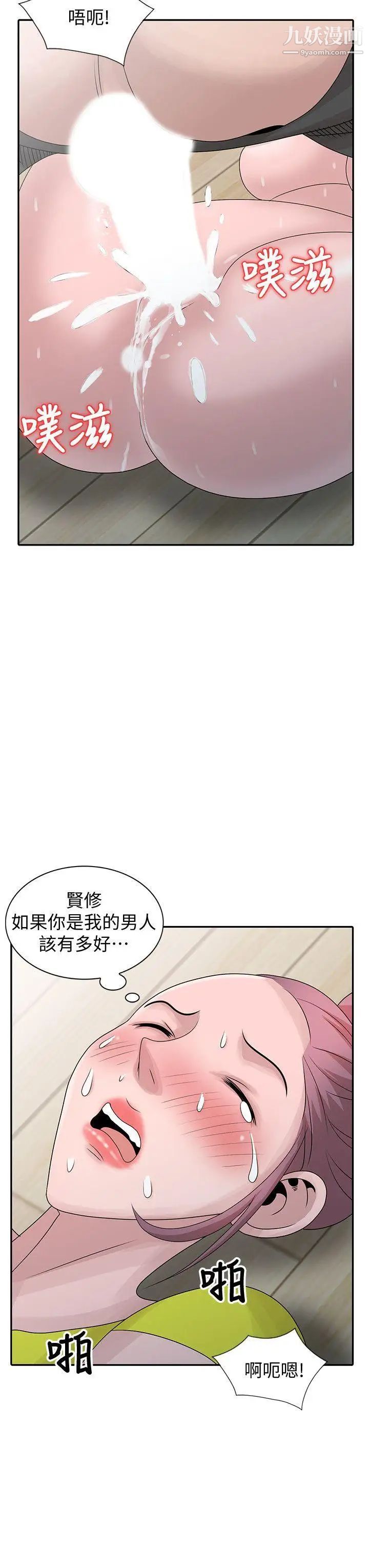 《嘘!姐姐的诱惑》漫画最新章节第29话 - 不必再管他人的闲言闲语免费下拉式在线观看章节第【14】张图片