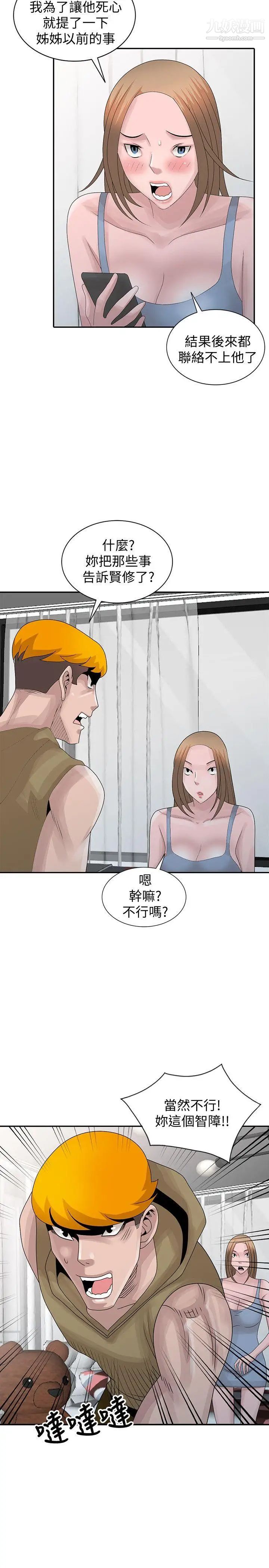 《嘘!姐姐的诱惑》漫画最新章节第29话 - 不必再管他人的闲言闲语免费下拉式在线观看章节第【22】张图片