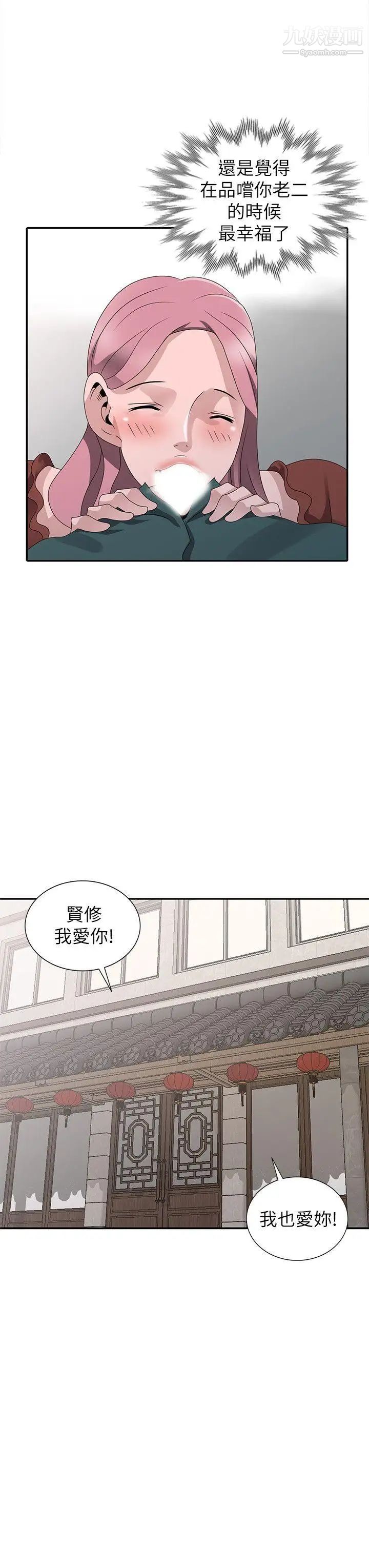 《嘘!姐姐的诱惑》漫画最新章节最终话 - 填满我的男人免费下拉式在线观看章节第【24】张图片