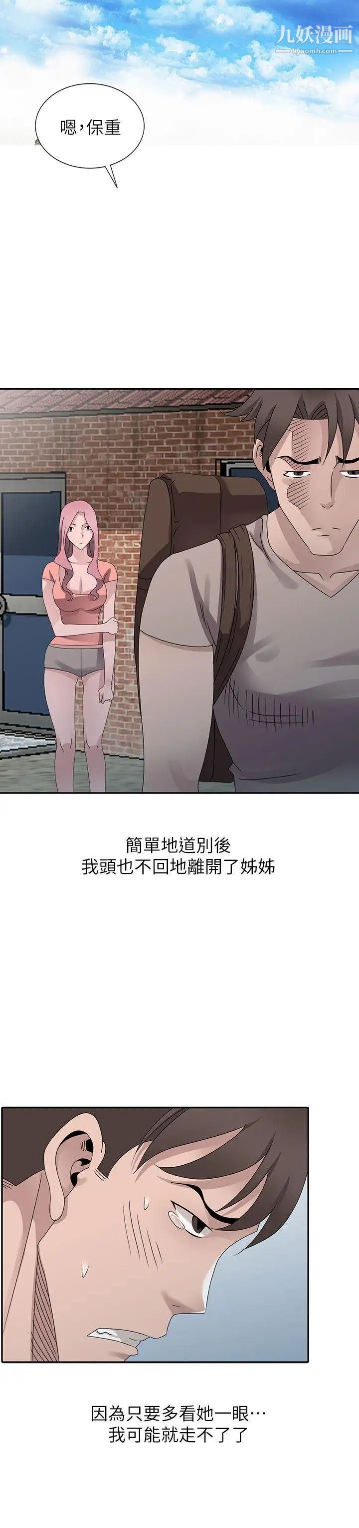 《嘘!姐姐的诱惑》漫画最新章节最终话 - 填满我的男人免费下拉式在线观看章节第【18】张图片