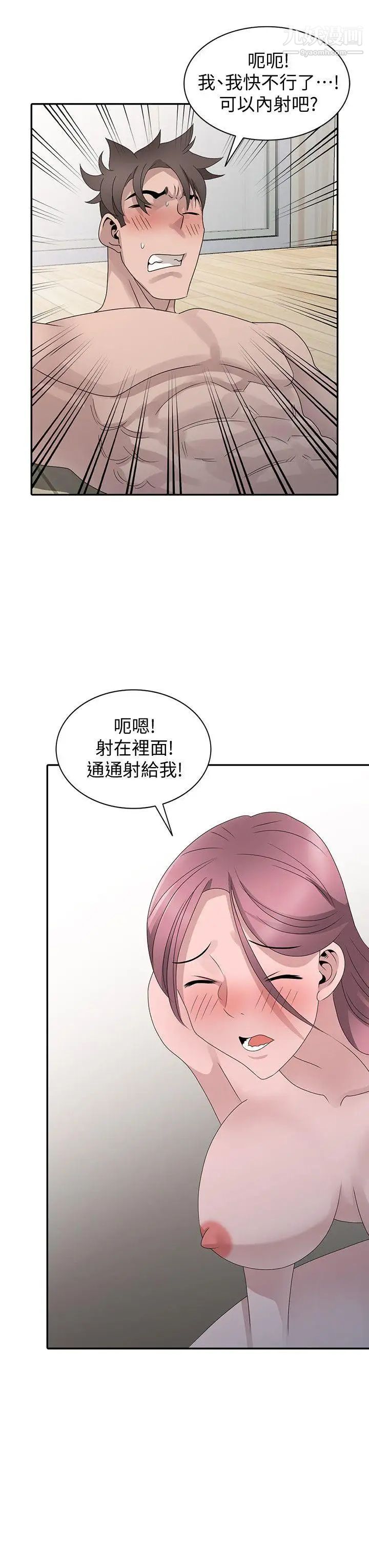 《嘘!姐姐的诱惑》漫画最新章节最终话 - 填满我的男人免费下拉式在线观看章节第【8】张图片