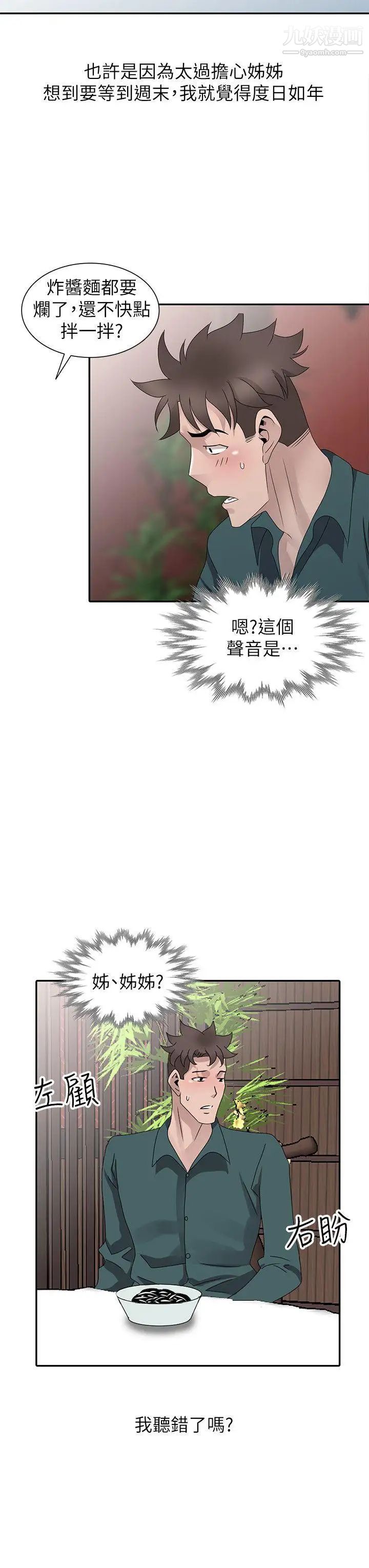 《嘘!姐姐的诱惑》漫画最新章节最终话 - 填满我的男人免费下拉式在线观看章节第【22】张图片