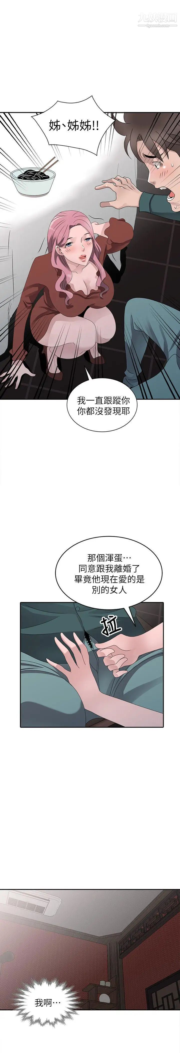 《嘘!姐姐的诱惑》漫画最新章节最终话 - 填满我的男人免费下拉式在线观看章节第【23】张图片