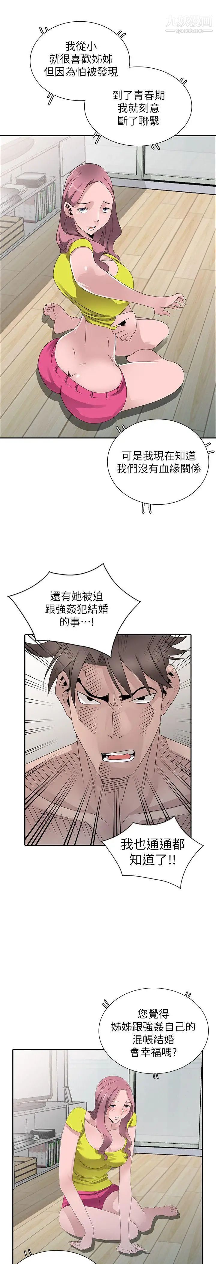 《嘘!姐姐的诱惑》漫画最新章节最终话 - 填满我的男人免费下拉式在线观看章节第【13】张图片