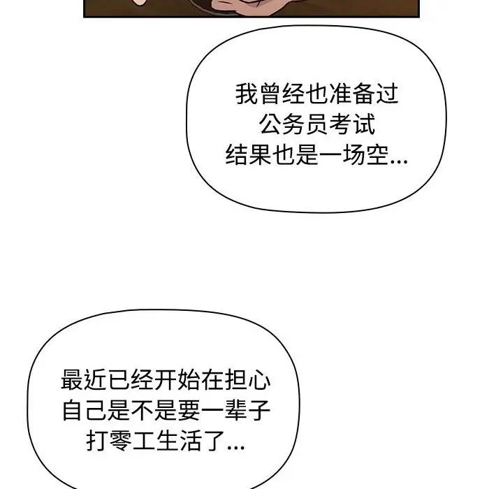 《受害者联盟》漫画最新章节第1话免费下拉式在线观看章节第【74】张图片