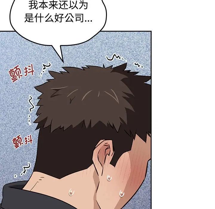 《受害者联盟》漫画最新章节第1话免费下拉式在线观看章节第【91】张图片