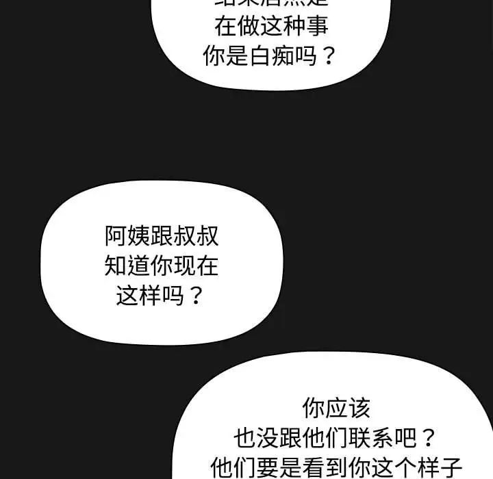 《受害者联盟》漫画最新章节第1话免费下拉式在线观看章节第【151】张图片