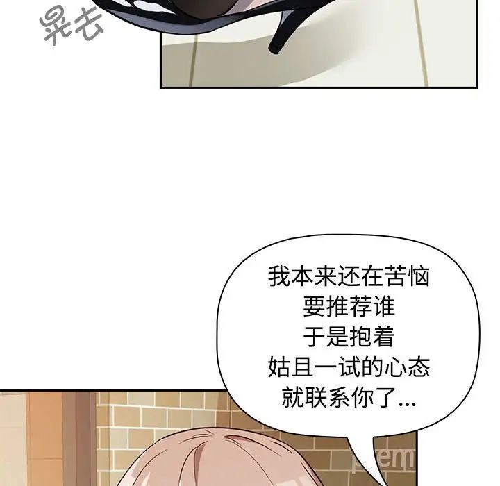 《受害者联盟》漫画最新章节第1话免费下拉式在线观看章节第【82】张图片