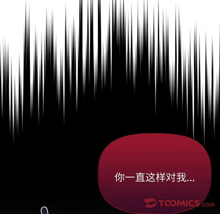 《受害者联盟》漫画最新章节第10话免费下拉式在线观看章节第【99】张图片