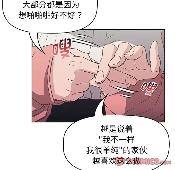 《受害者联盟》漫画最新章节第10话免费下拉式在线观看章节第【87】张图片