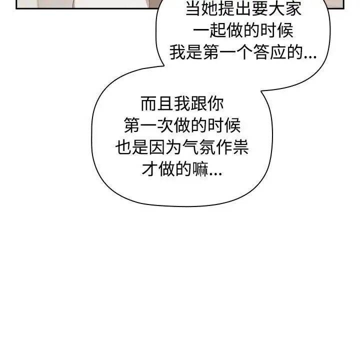 《受害者联盟》漫画最新章节第24话免费下拉式在线观看章节第【105】张图片