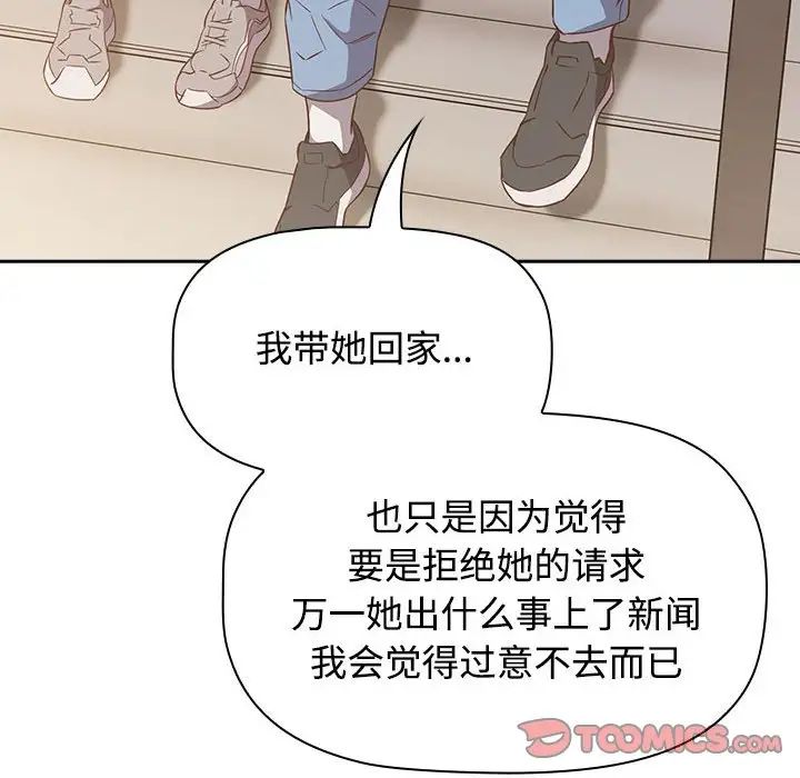 《受害者联盟》漫画最新章节第24话免费下拉式在线观看章节第【94】张图片