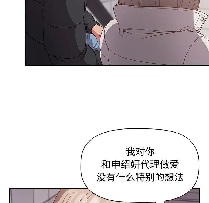 《受害者联盟》漫画最新章节第24话免费下拉式在线观看章节第【103】张图片