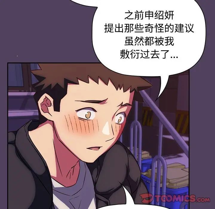 《受害者联盟》漫画最新章节第29话免费下拉式在线观看章节第【39】张图片