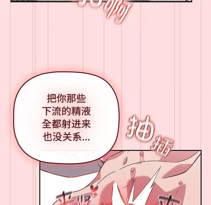 《受害者联盟》漫画最新章节第37话免费下拉式在线观看章节第【85】张图片