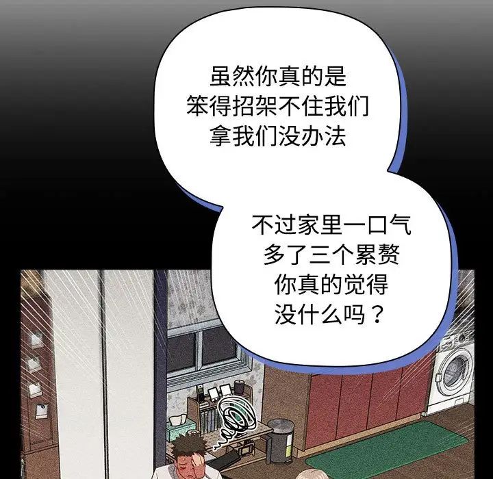 《受害者联盟》漫画最新章节第37话免费下拉式在线观看章节第【119】张图片