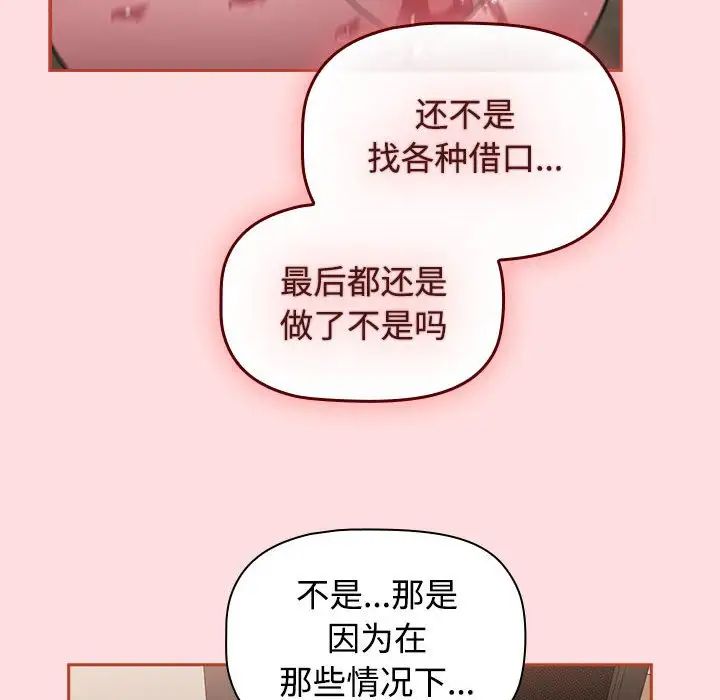 《受害者联盟》漫画最新章节第38话免费下拉式在线观看章节第【72】张图片