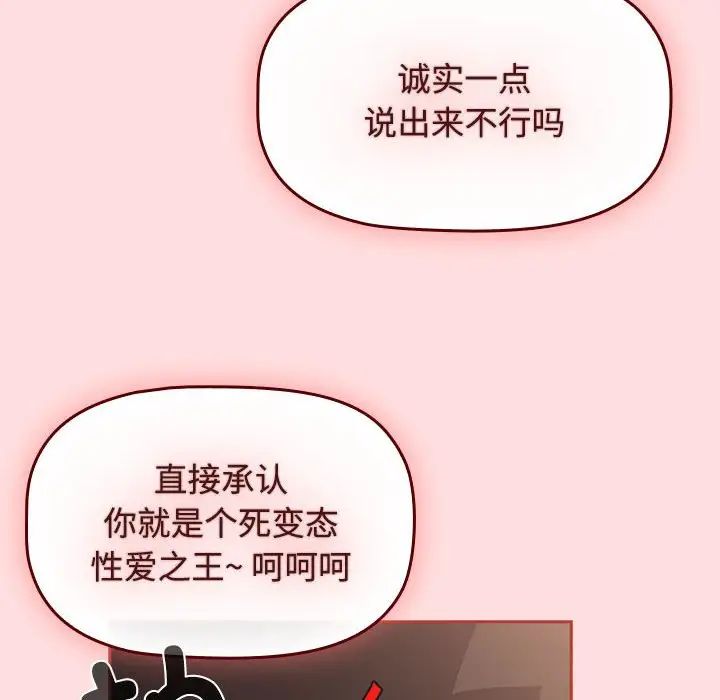 《受害者联盟》漫画最新章节第38话免费下拉式在线观看章节第【76】张图片