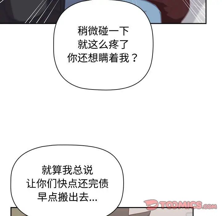 《受害者联盟》漫画最新章节第40话免费下拉式在线观看章节第【39】张图片