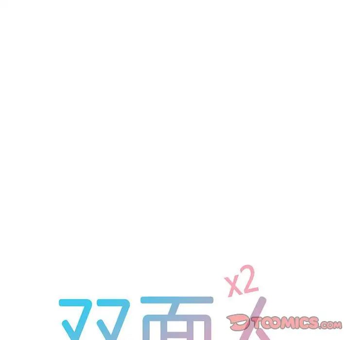 《双面人》漫画最新章节第7话免费下拉式在线观看章节第【12】张图片