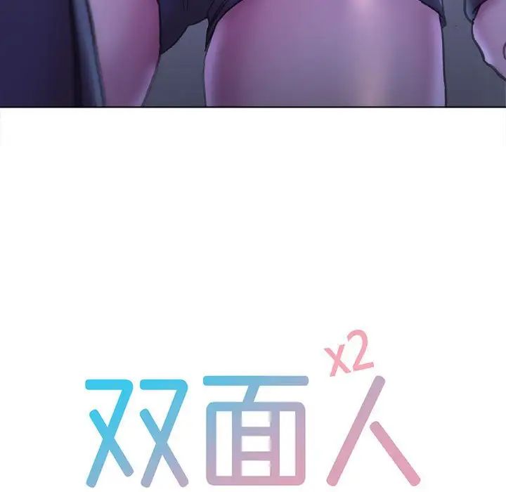 《双面人》漫画最新章节第15话免费下拉式在线观看章节第【11】张图片