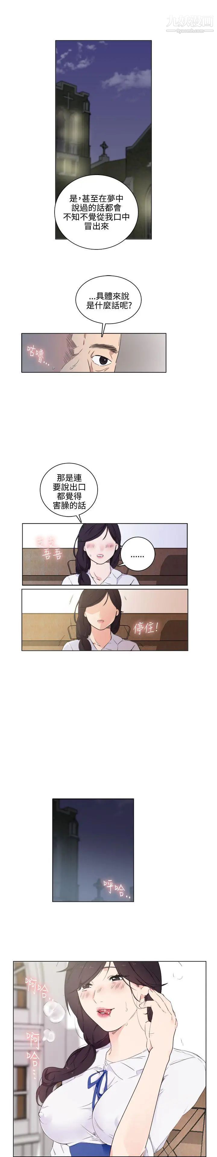 《双面圣女》漫画最新章节第1话免费下拉式在线观看章节第【23】张图片