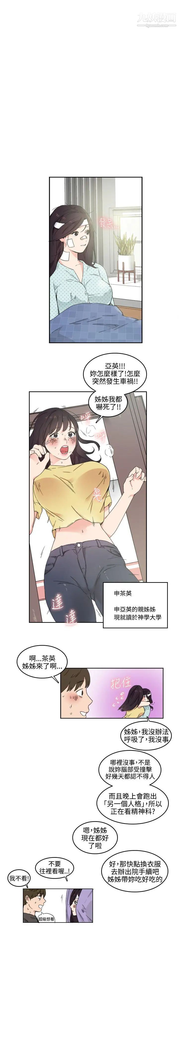 《双面圣女》漫画最新章节第1话免费下拉式在线观看章节第【11】张图片